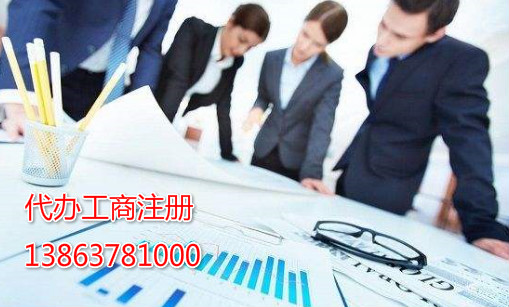 济宁工商代理